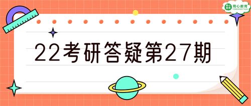 用心教育学考研22答疑第27期教育部第四轮教育学学科评估院校排名